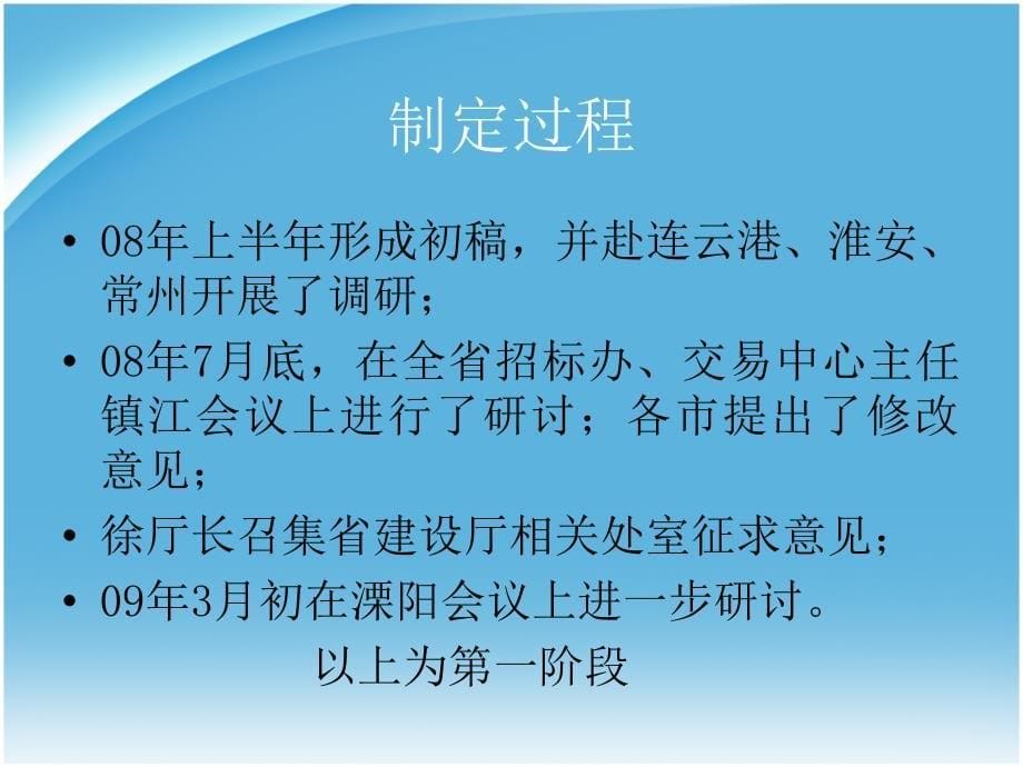 关于进一步规范政府投资房屋建筑和市政基础设施工程23_第5页