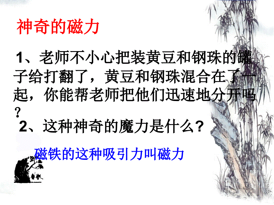 磁铁的两极PPT_第2页