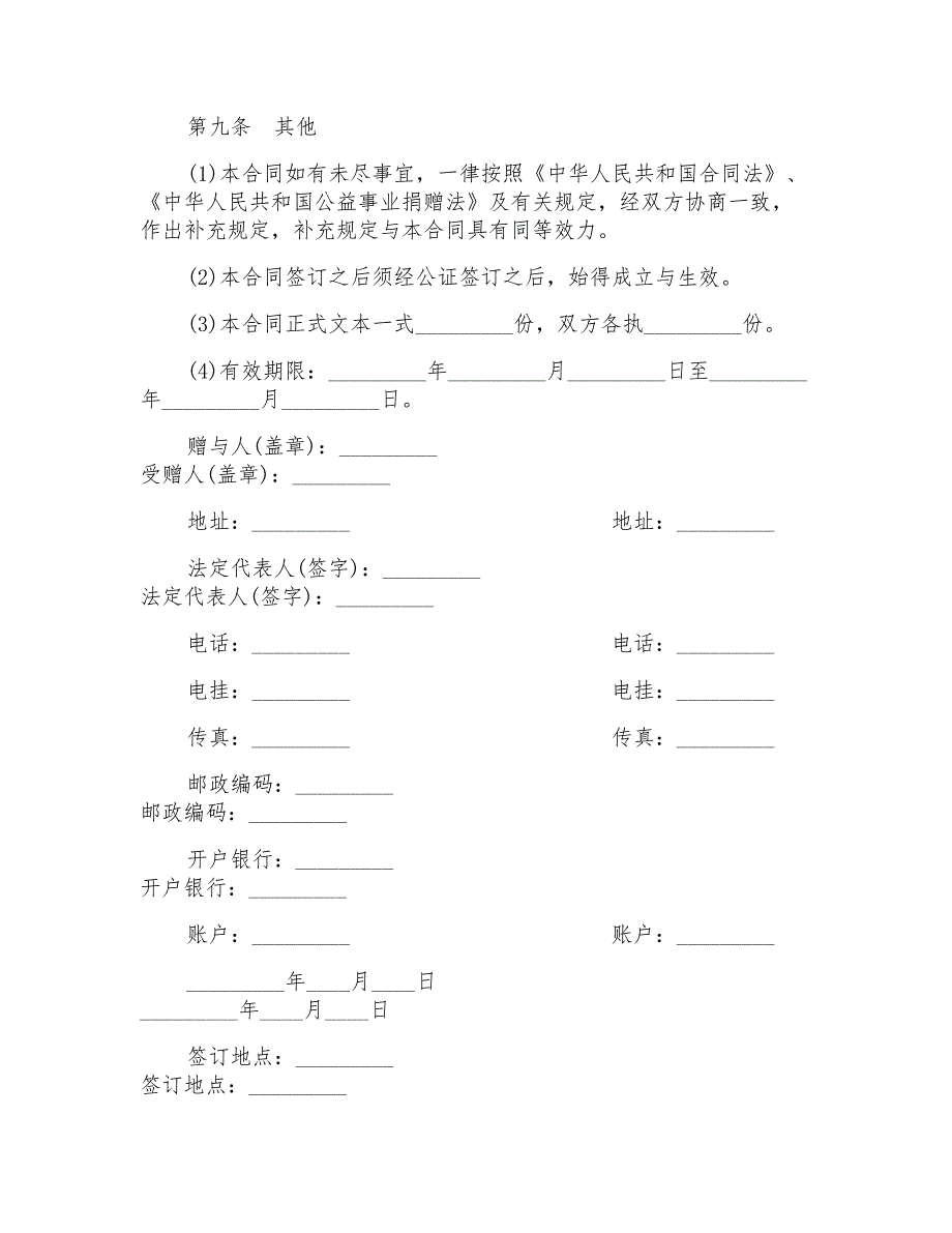 奖学金捐赠合同范本_第3页