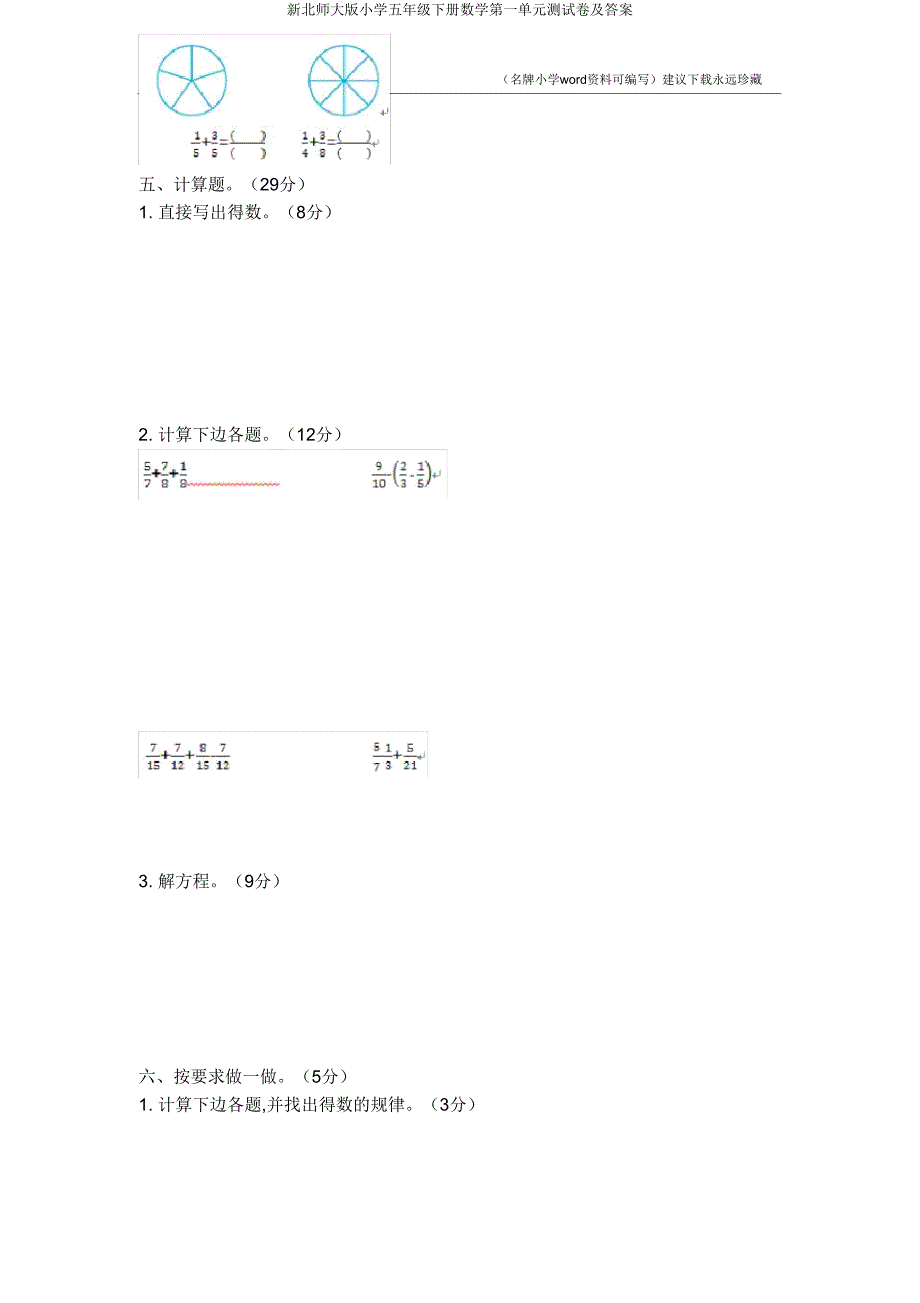 新北师大版小学五年级下册数学第一单元测试卷.doc_第2页