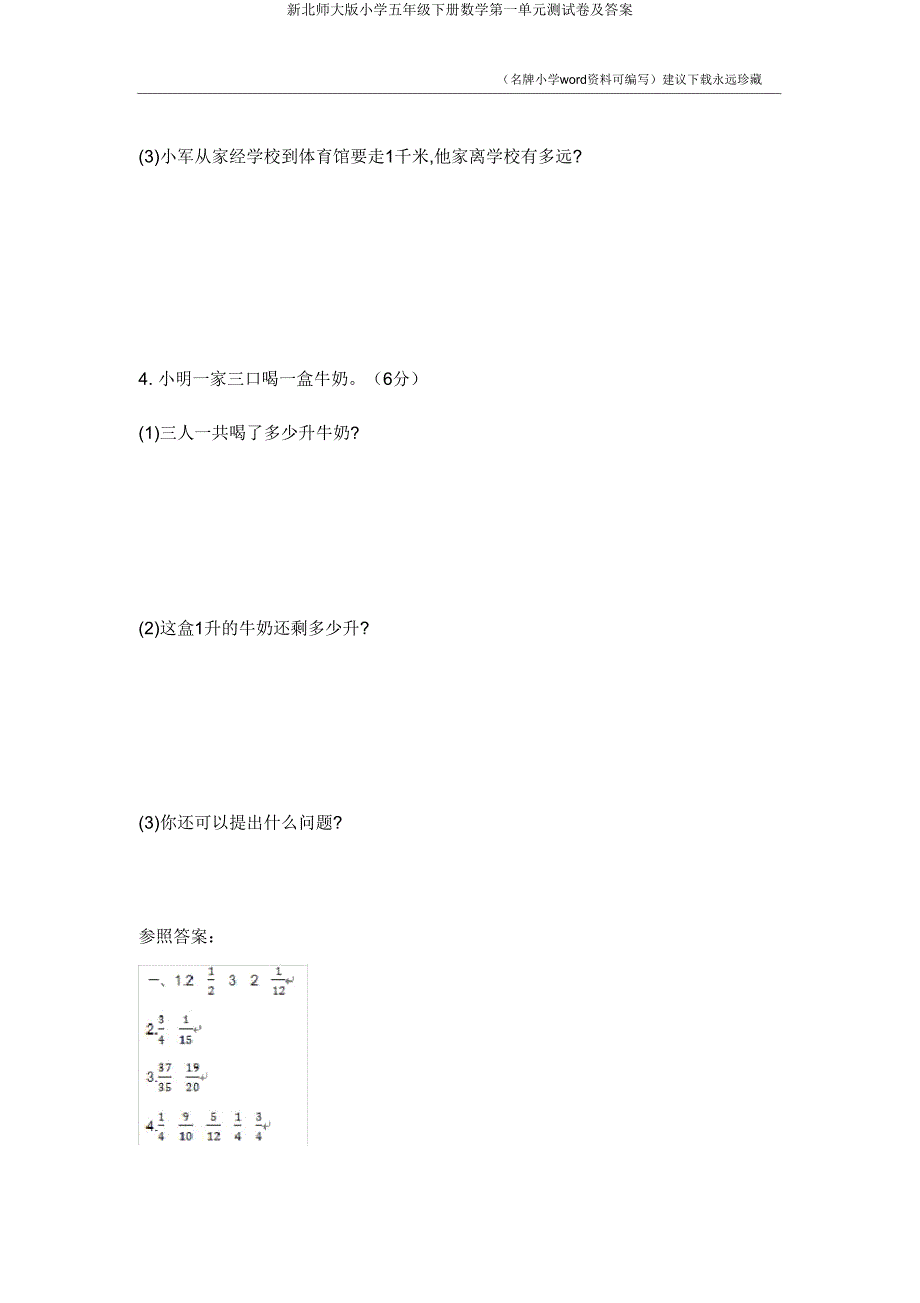 新北师大版小学五年级下册数学第一单元测试卷.doc_第4页