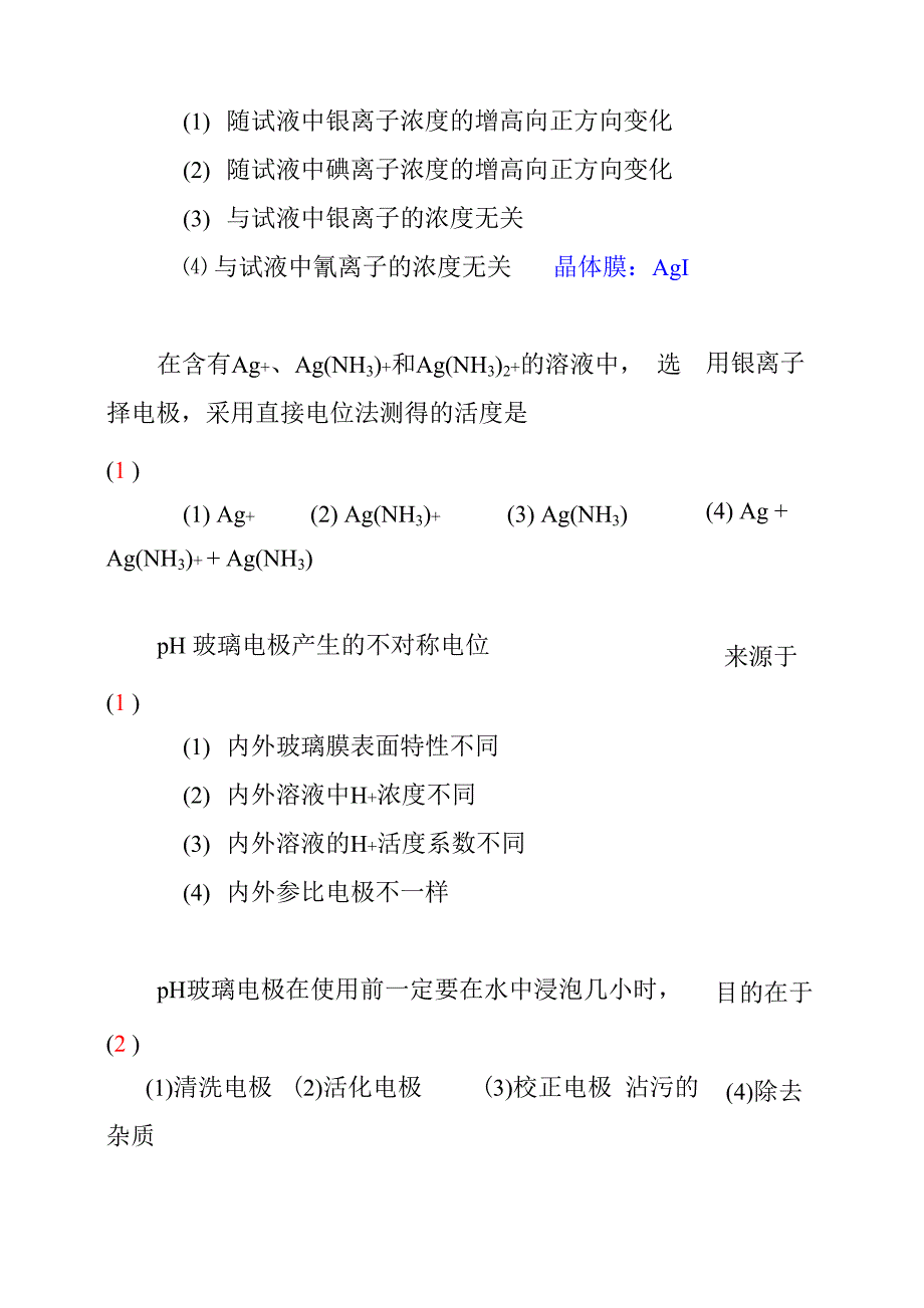 电位分析试题_第2页