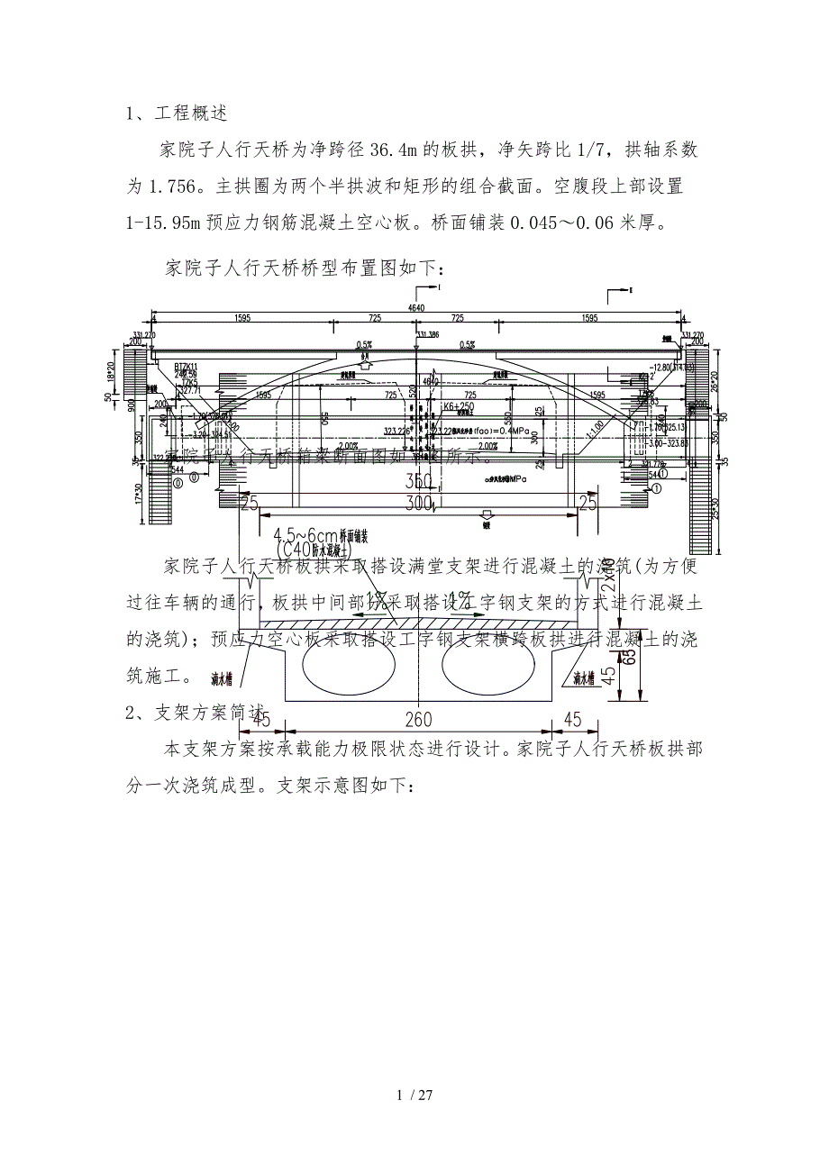 板拱结构人行天桥支架计算_第2页