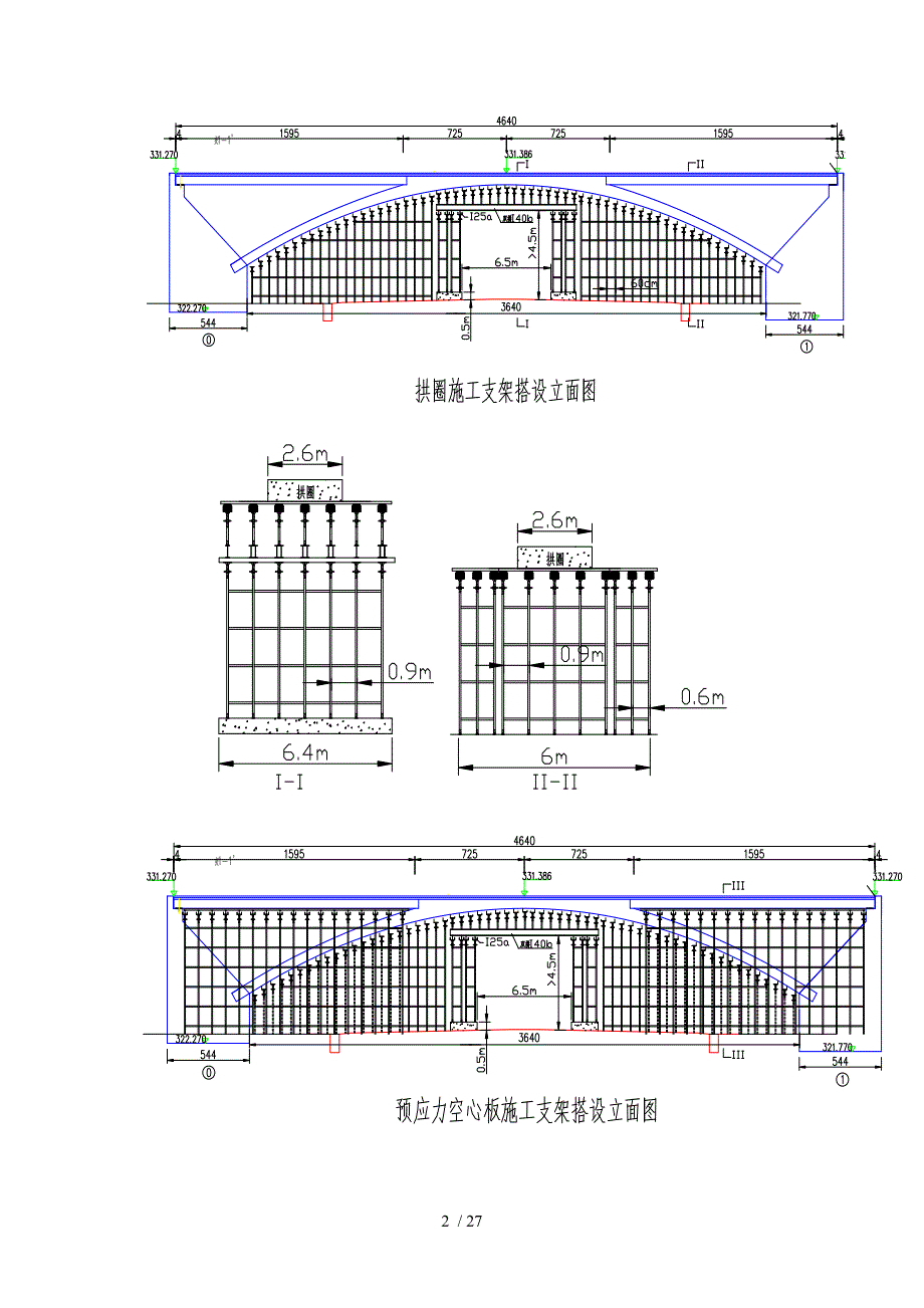 板拱结构人行天桥支架计算_第3页