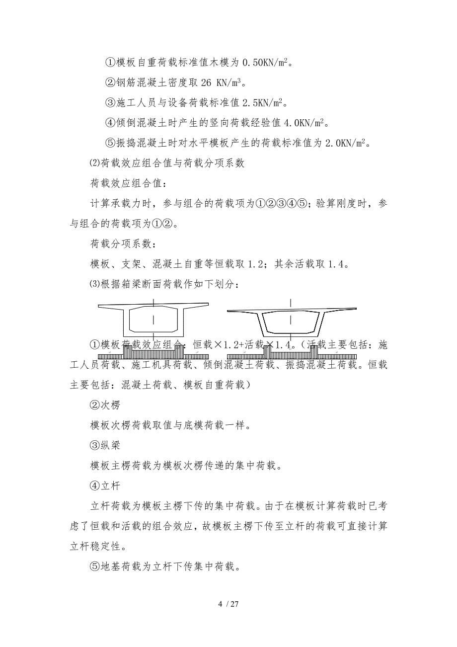 板拱结构人行天桥支架计算_第5页