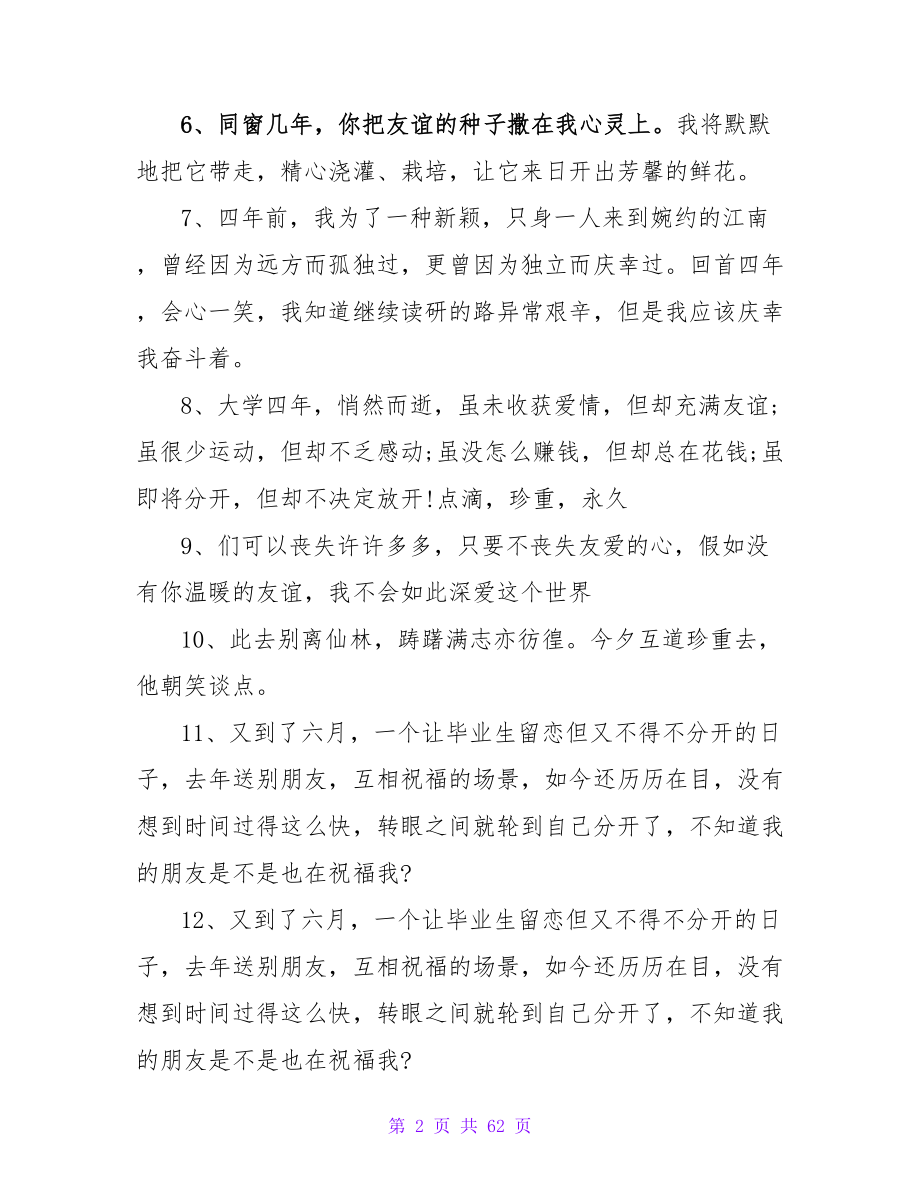 感人的毕业感言.doc_第2页