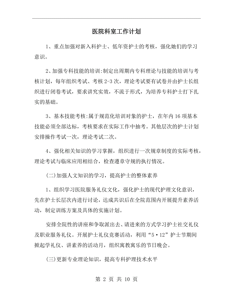 医院科室工作计划_第2页