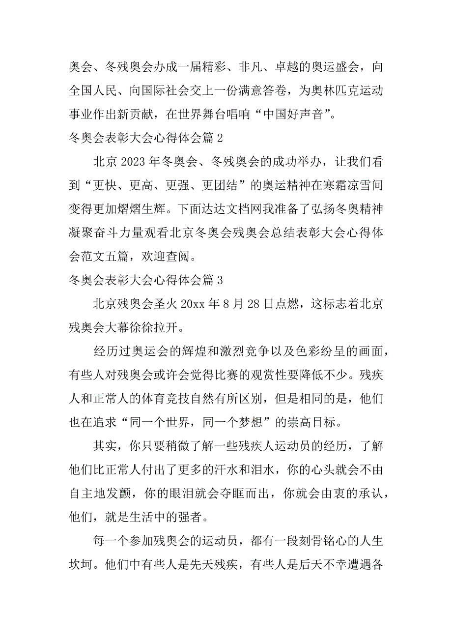 2023年冬奥会表彰大会心得体会14篇_第2页