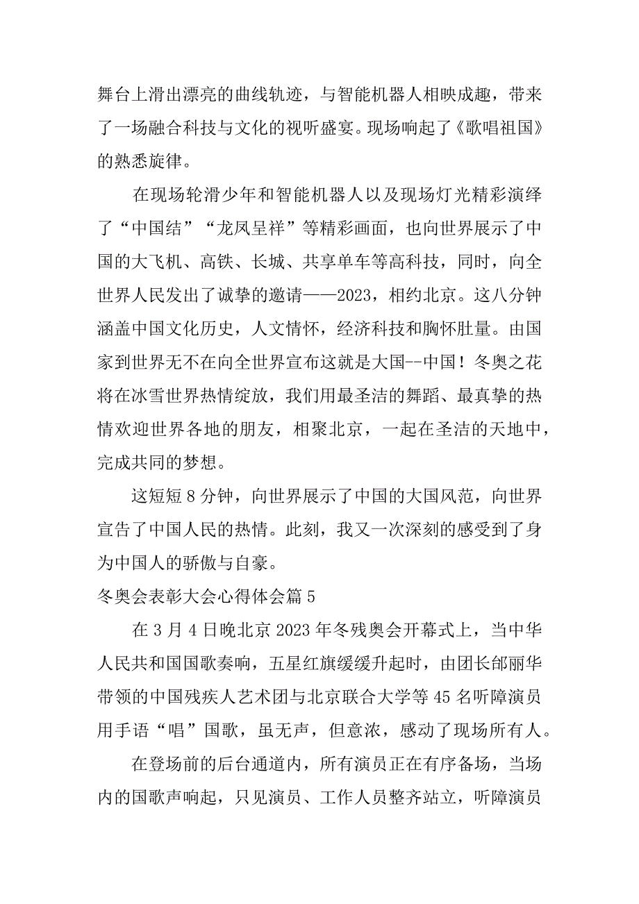 2023年冬奥会表彰大会心得体会14篇_第4页