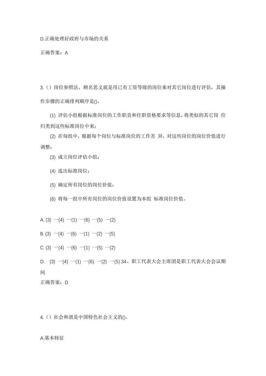 2023年甘肃省兰州市榆中县新营镇杨家营村社区工作人员考试模拟题及答案_第2页