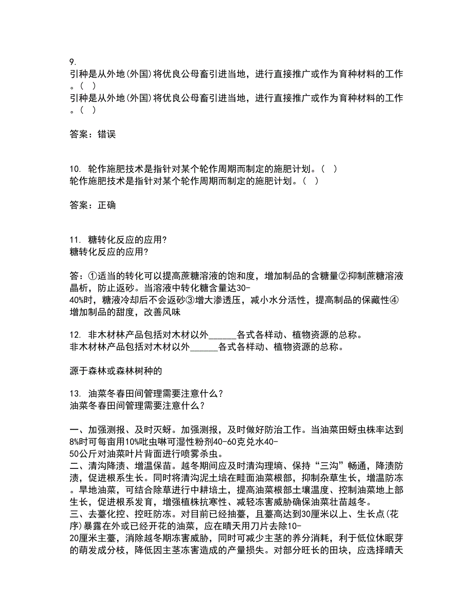 四川农业大学21秋《农村经济与管理》平时作业一参考答案38_第3页