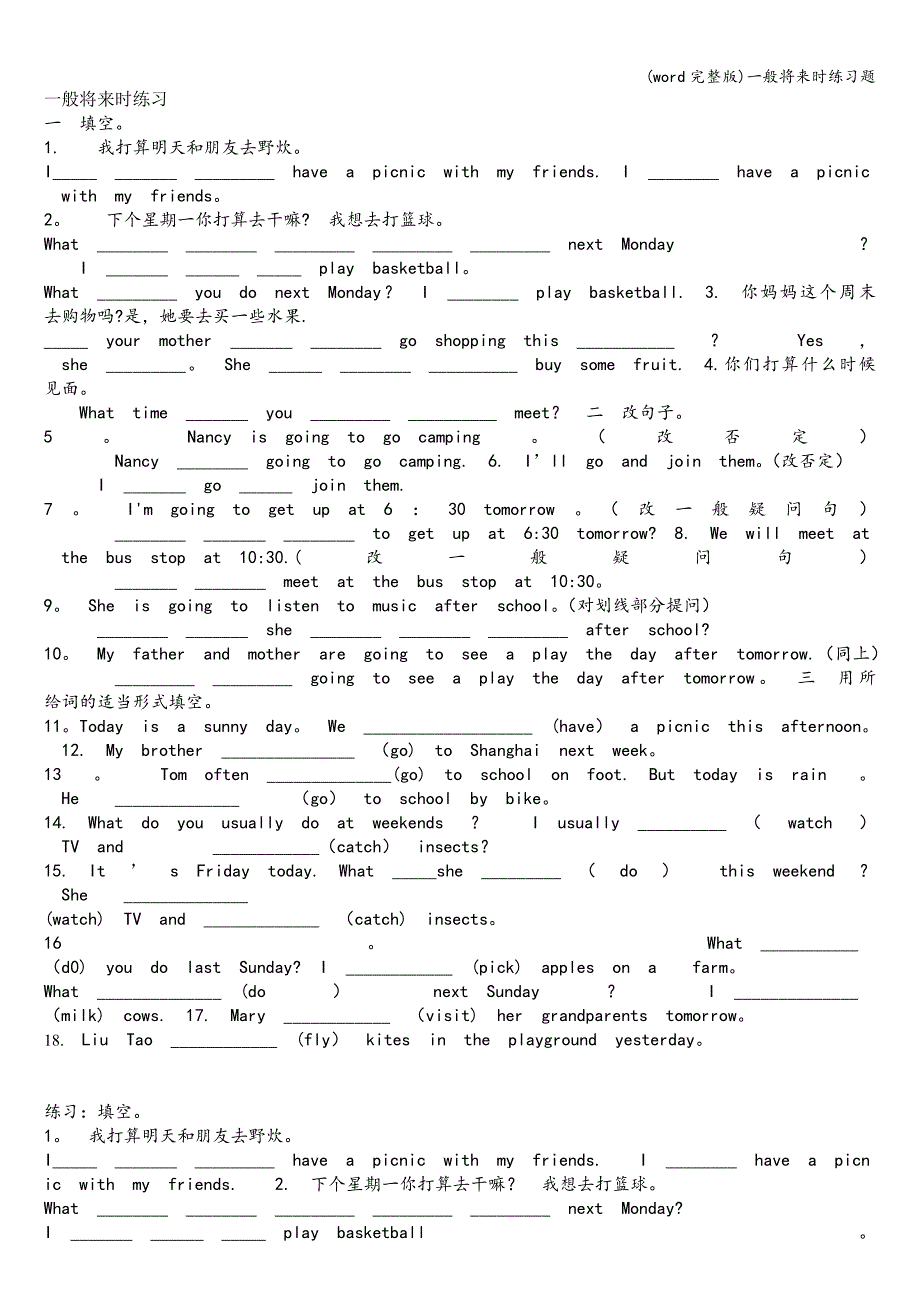 (word完整版)一般将来时练习题.doc_第1页