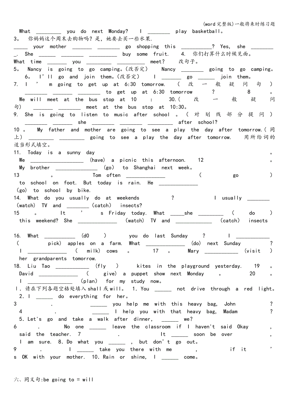 (word完整版)一般将来时练习题.doc_第2页