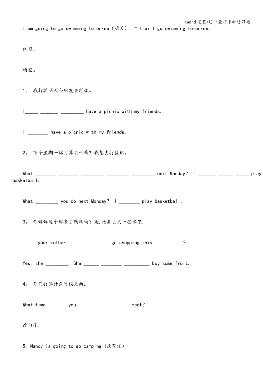 (word完整版)一般将来时练习题.doc_第3页