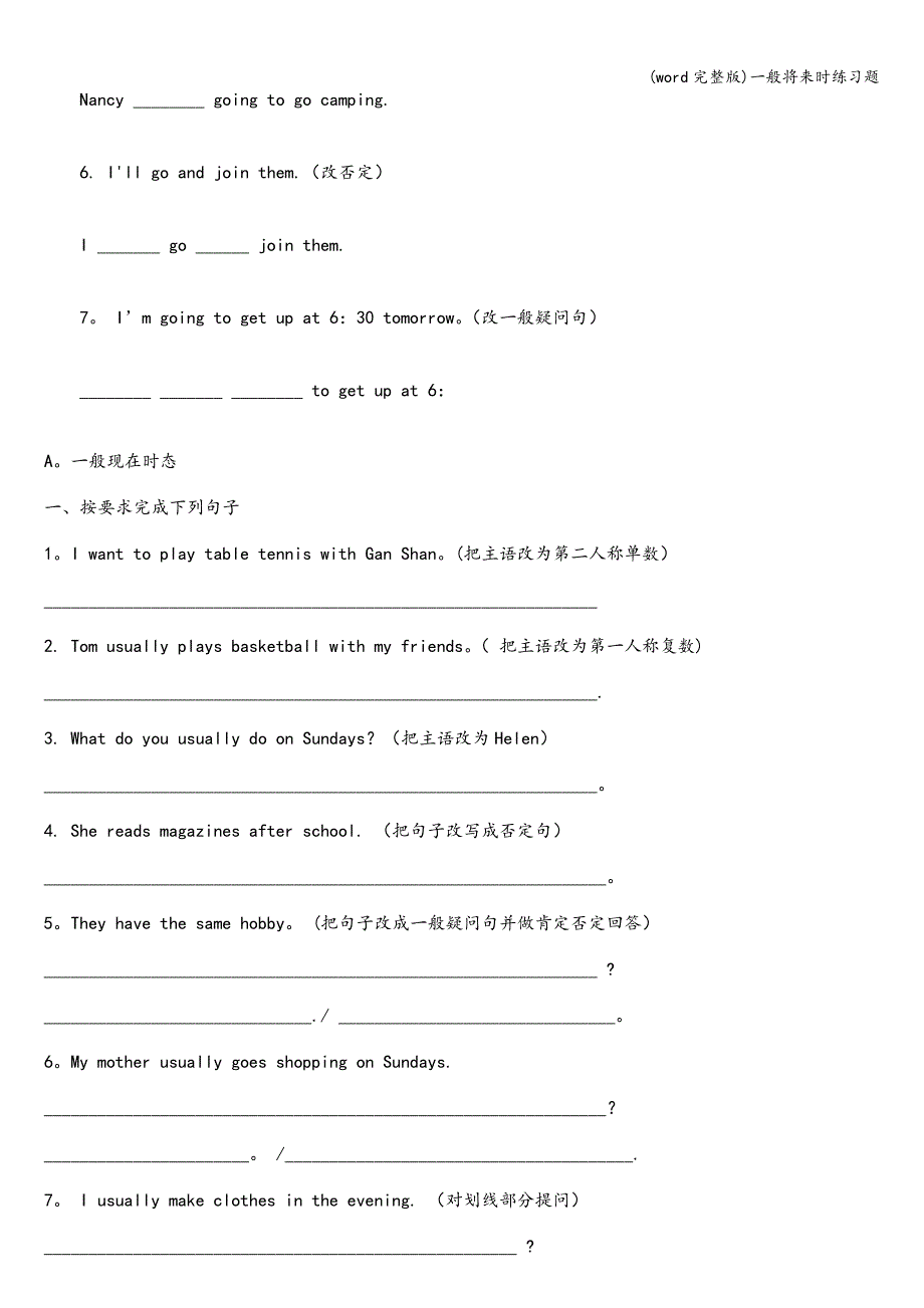 (word完整版)一般将来时练习题.doc_第4页