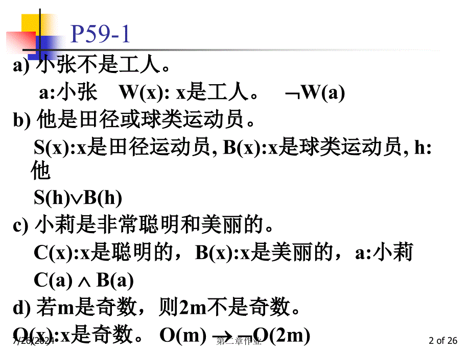 二章作业与习题_第2页