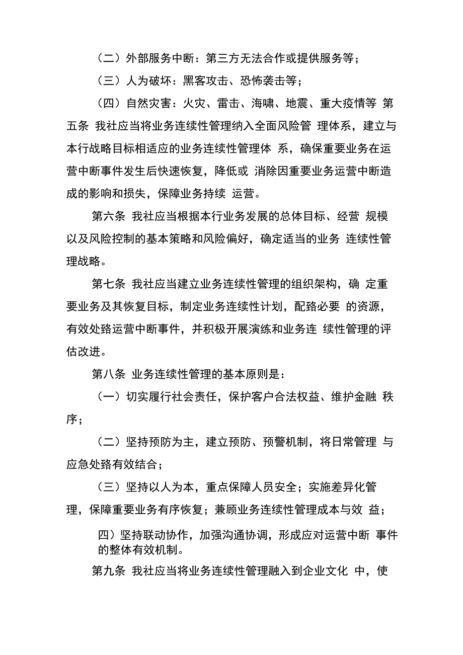 业务连续管理办法_第2页