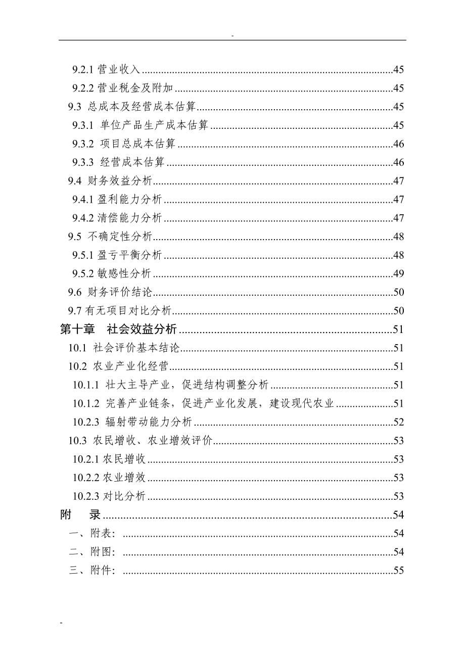 30000吨年稻谷深加工扩建项目可行性研究报告_第5页