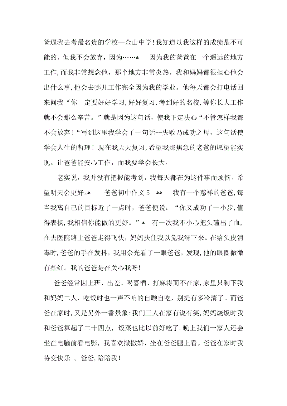 爸爸初中作文_第3页