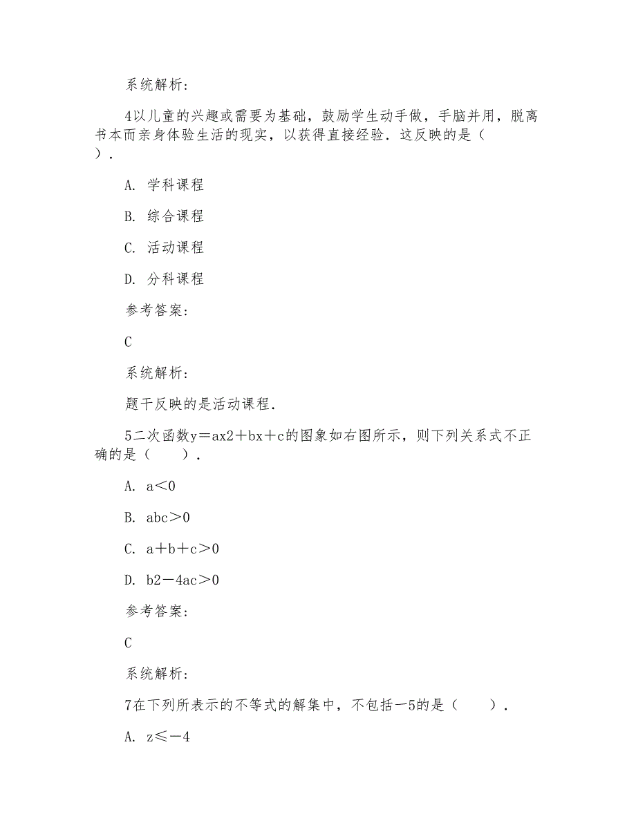 2021年教师公开招聘《小学数学》命题预测试卷(2)_第3页