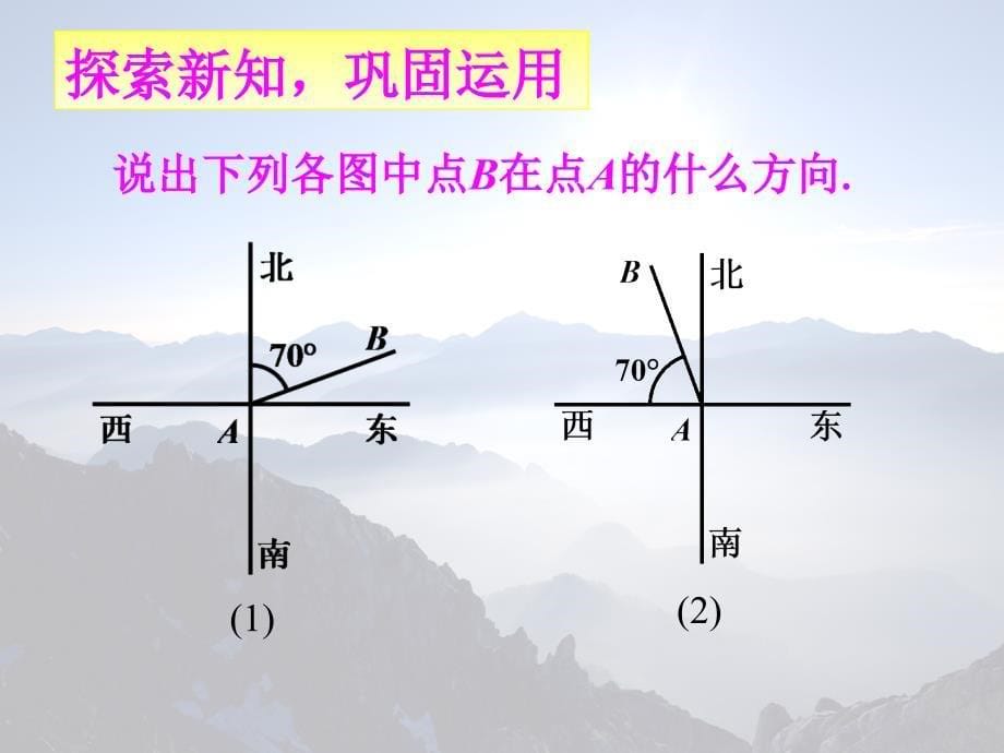 433余角和补角22_第5页