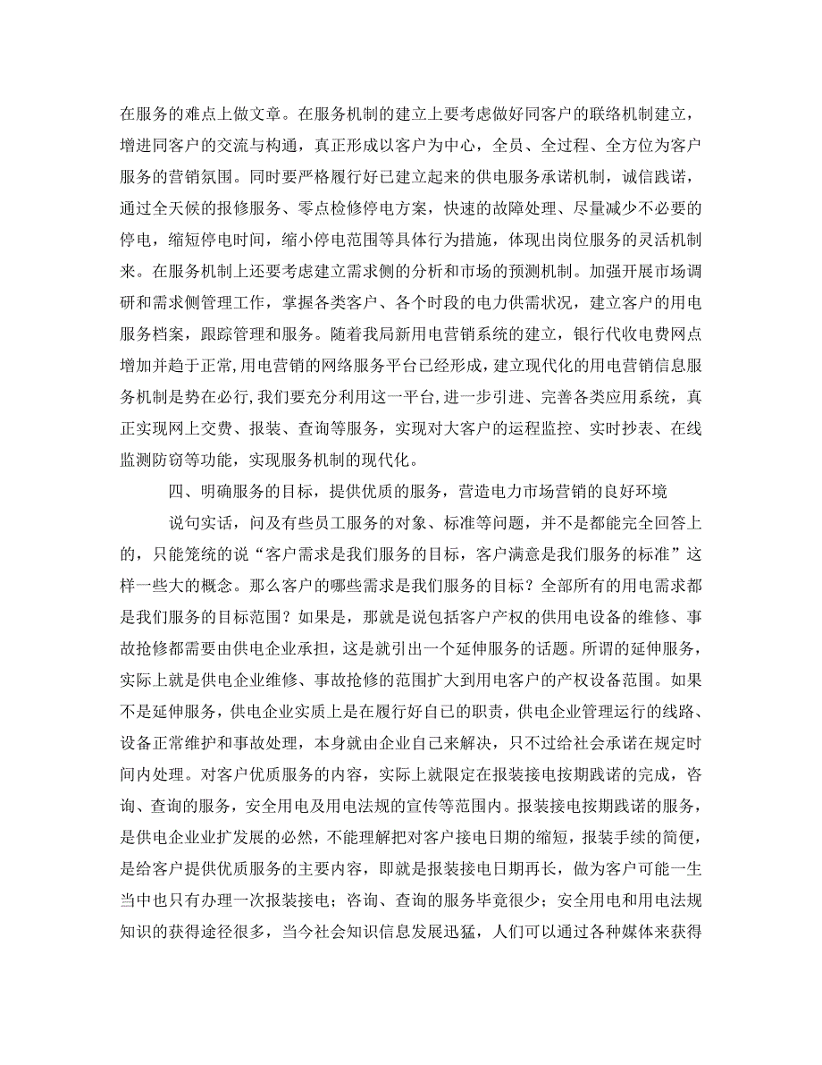 2020最新电力营销工作总结范文_第3页