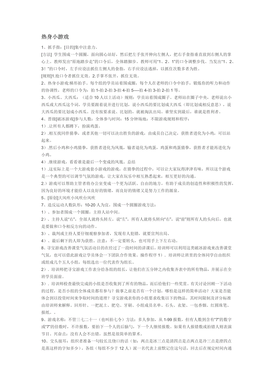 热身小游戏_第1页