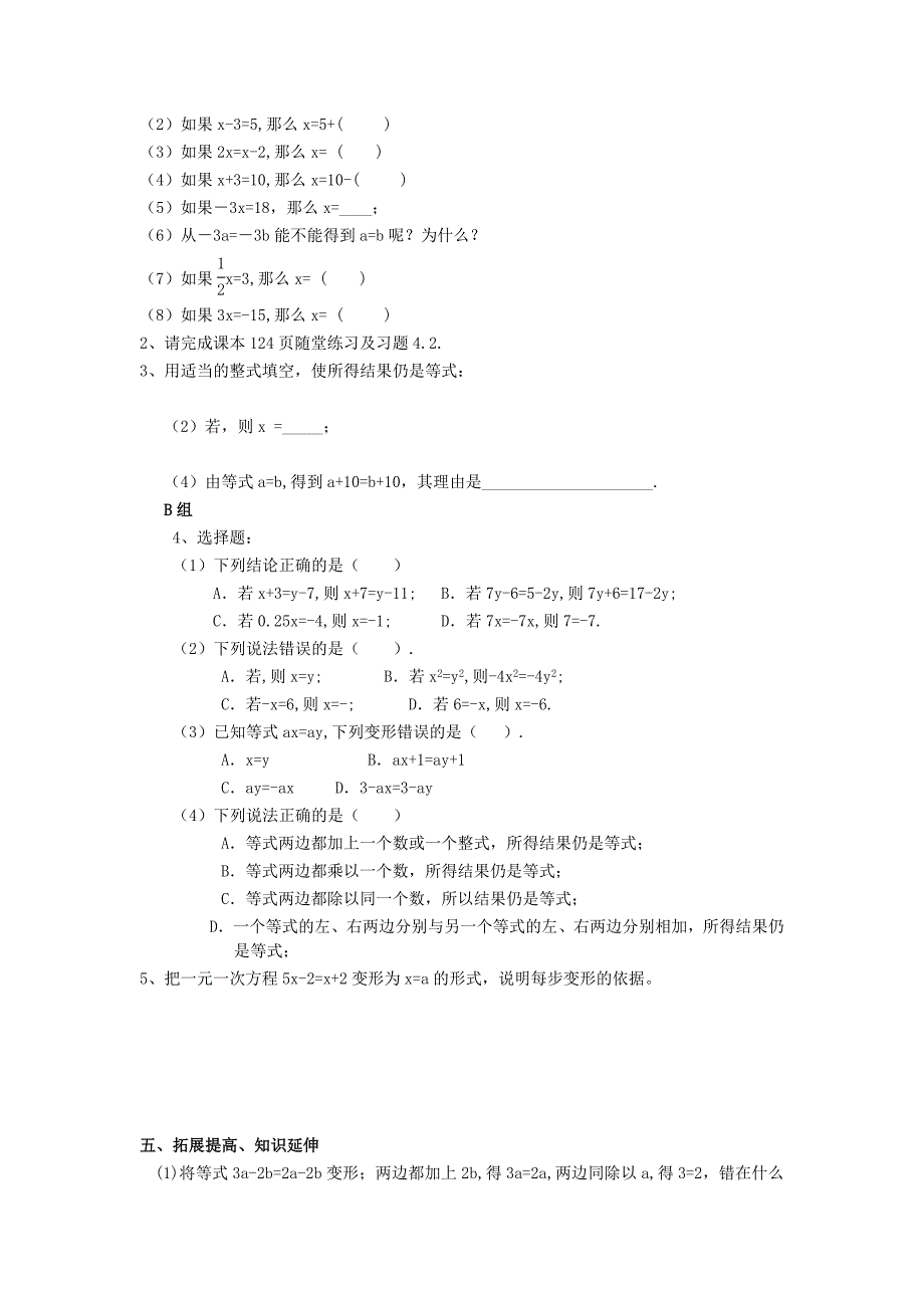 六年级数学上册 4.1 等式与方程导学案2 鲁教版五四制_第2页