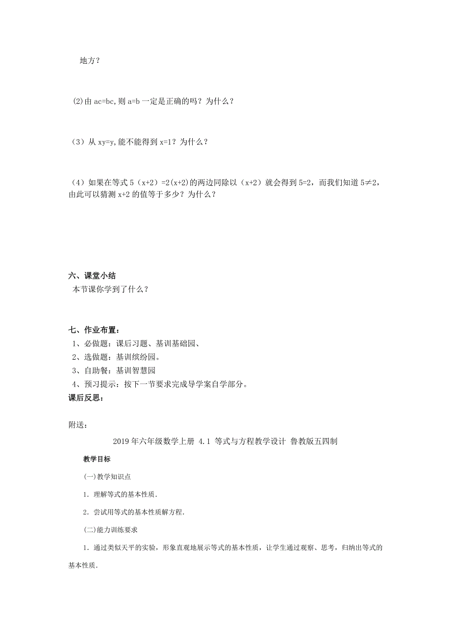 六年级数学上册 4.1 等式与方程导学案2 鲁教版五四制_第3页