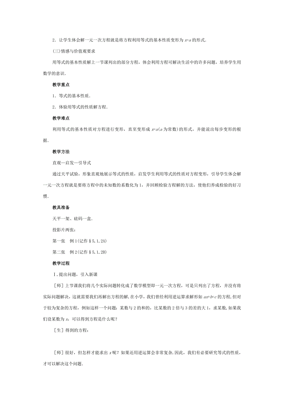 六年级数学上册 4.1 等式与方程导学案2 鲁教版五四制_第4页