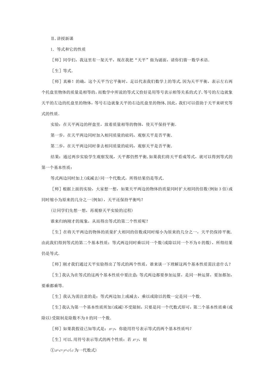 六年级数学上册 4.1 等式与方程导学案2 鲁教版五四制_第5页