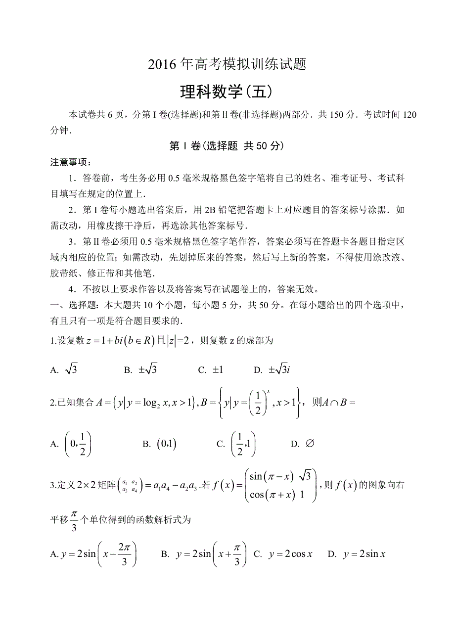 山东省潍坊市高考模拟训练理科数学试题(五)含答案_第1页