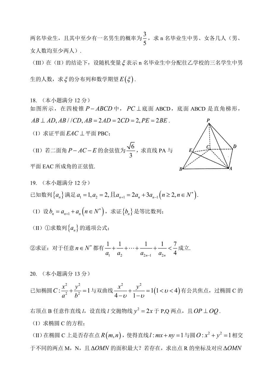 山东省潍坊市高考模拟训练理科数学试题(五)含答案_第5页