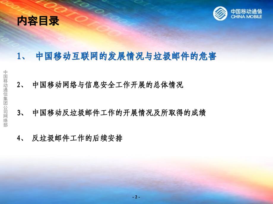 中国移动通信集团公司反垃圾邮件工作介绍2003年12月_第3页