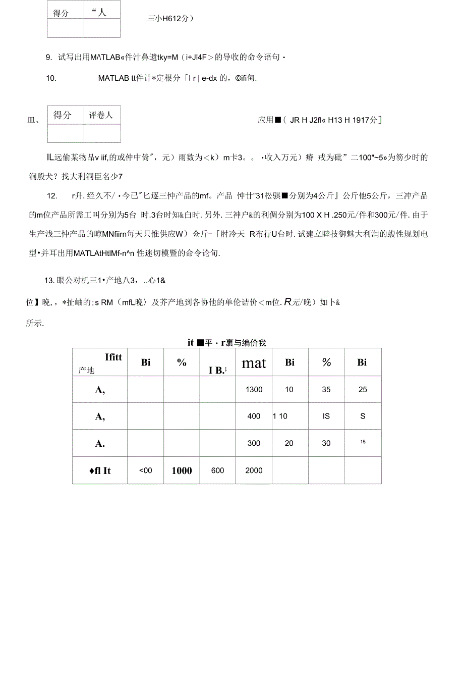 国家开放大学电大专科《物流管理定量分析方法》2023期末试题.docx_第2页