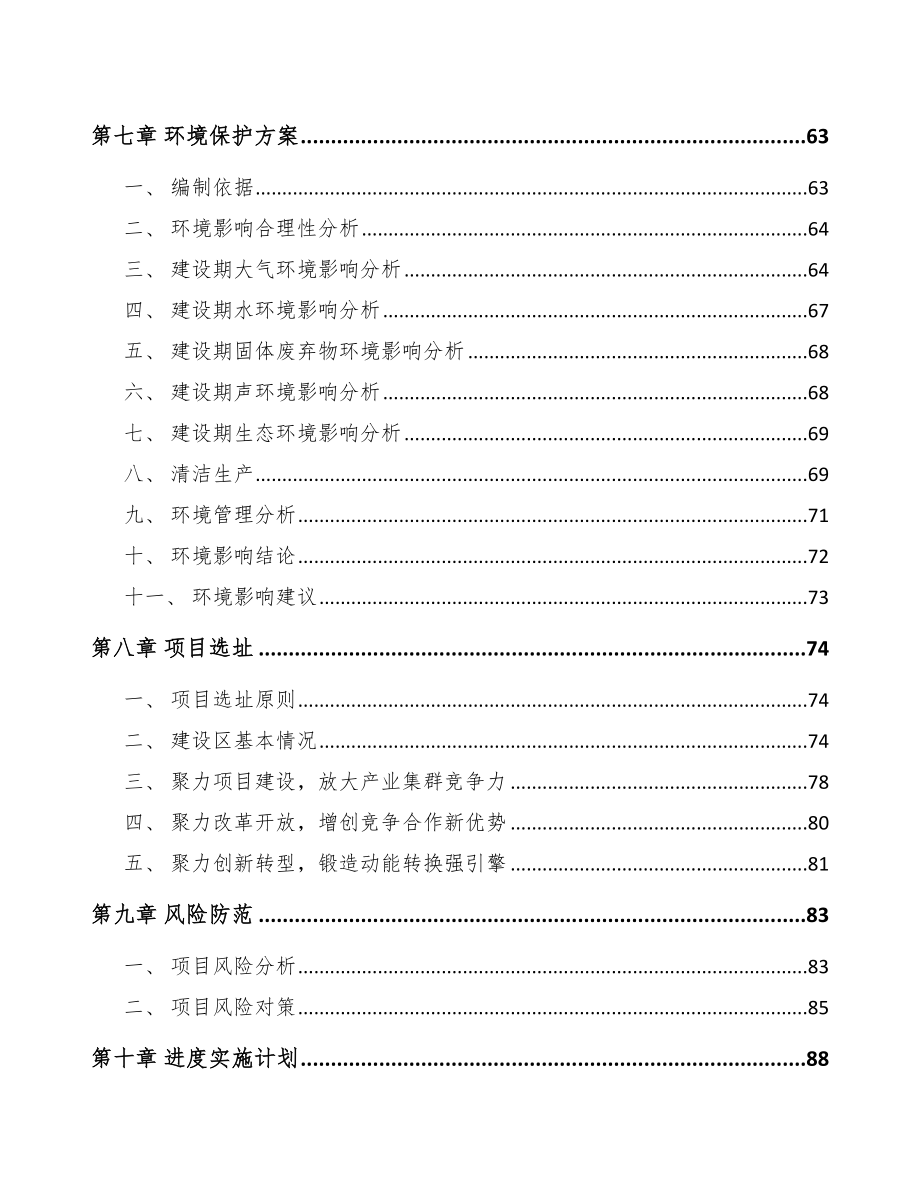 张家港关于成立5G+工业互联网公司可行性研究报告_第4页