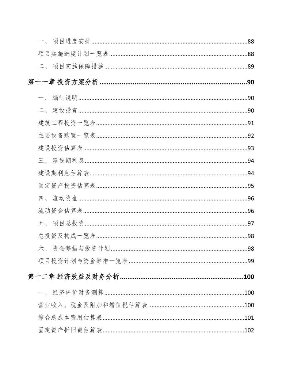 张家港关于成立5G+工业互联网公司可行性研究报告_第5页