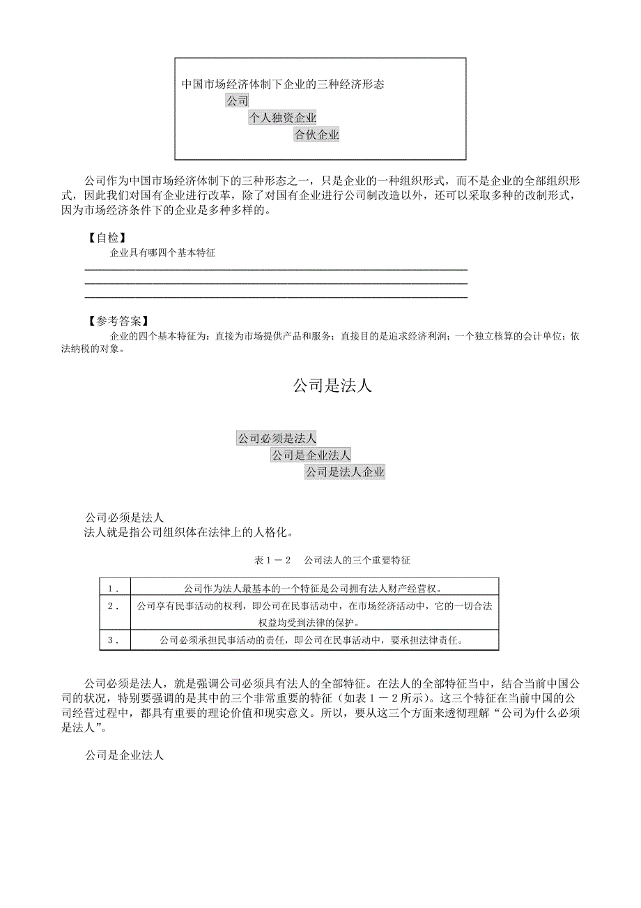 MBA全景教程之五__公司理论与实务_第2页