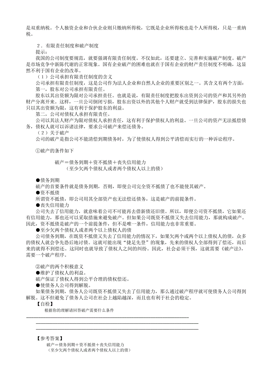 MBA全景教程之五__公司理论与实务_第4页