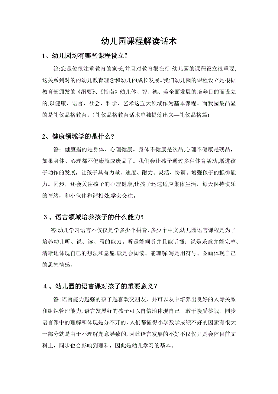 5礼仪、特色课程话术_第1页