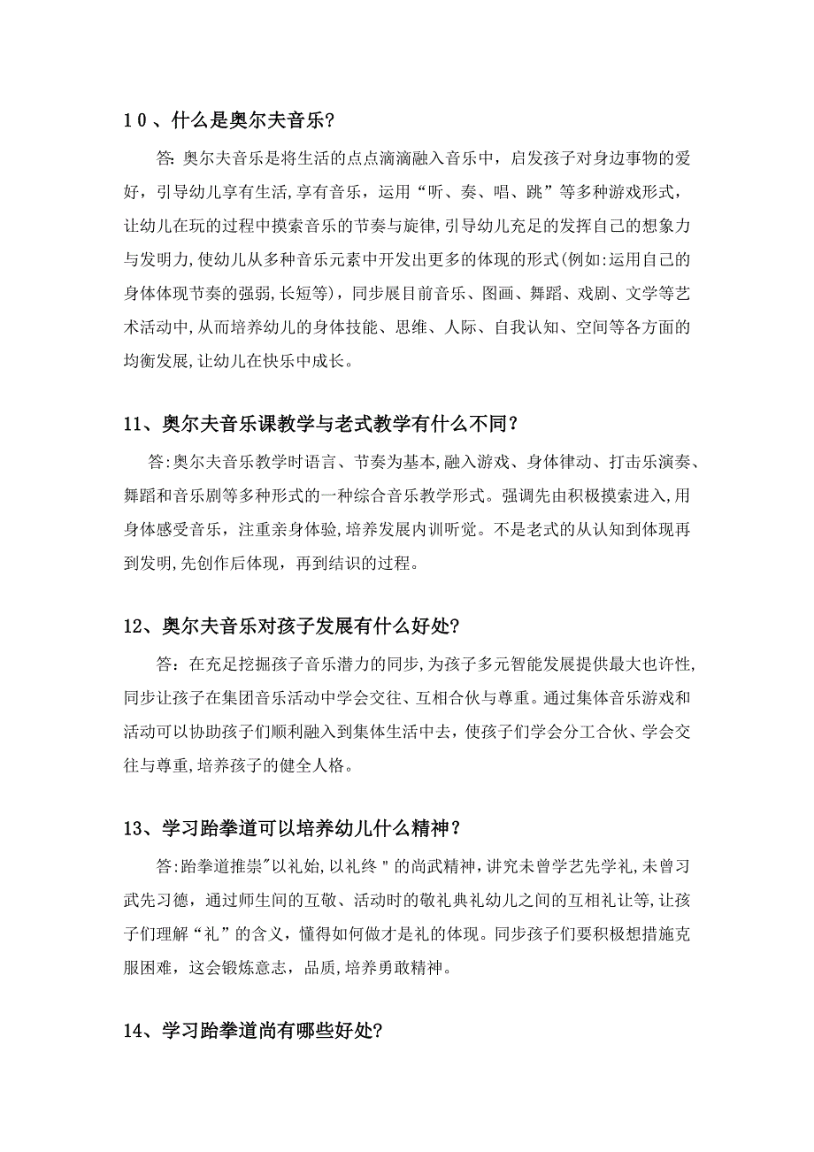 5礼仪、特色课程话术_第3页