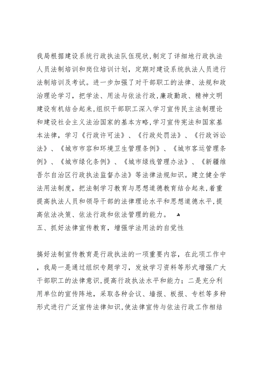 建设局执法监督工作总结范文_第4页