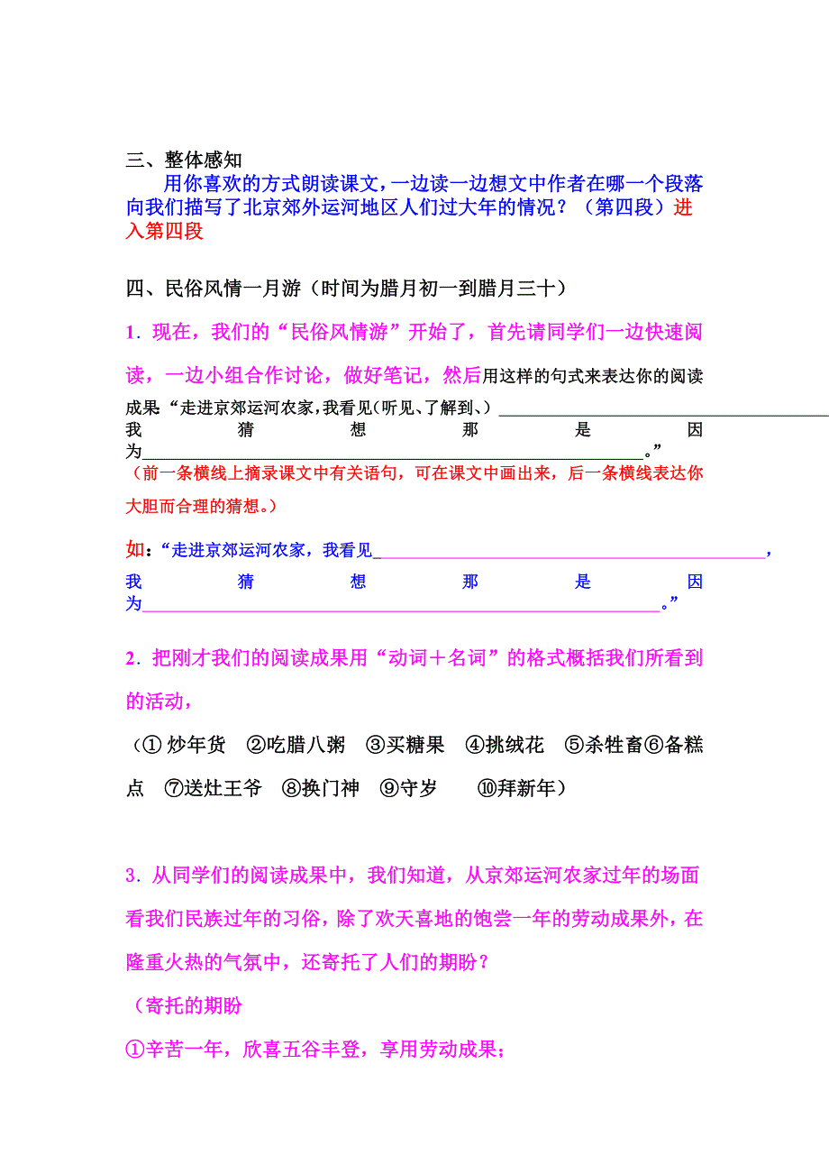 《本命年的回想》教学设计与反思_第2页