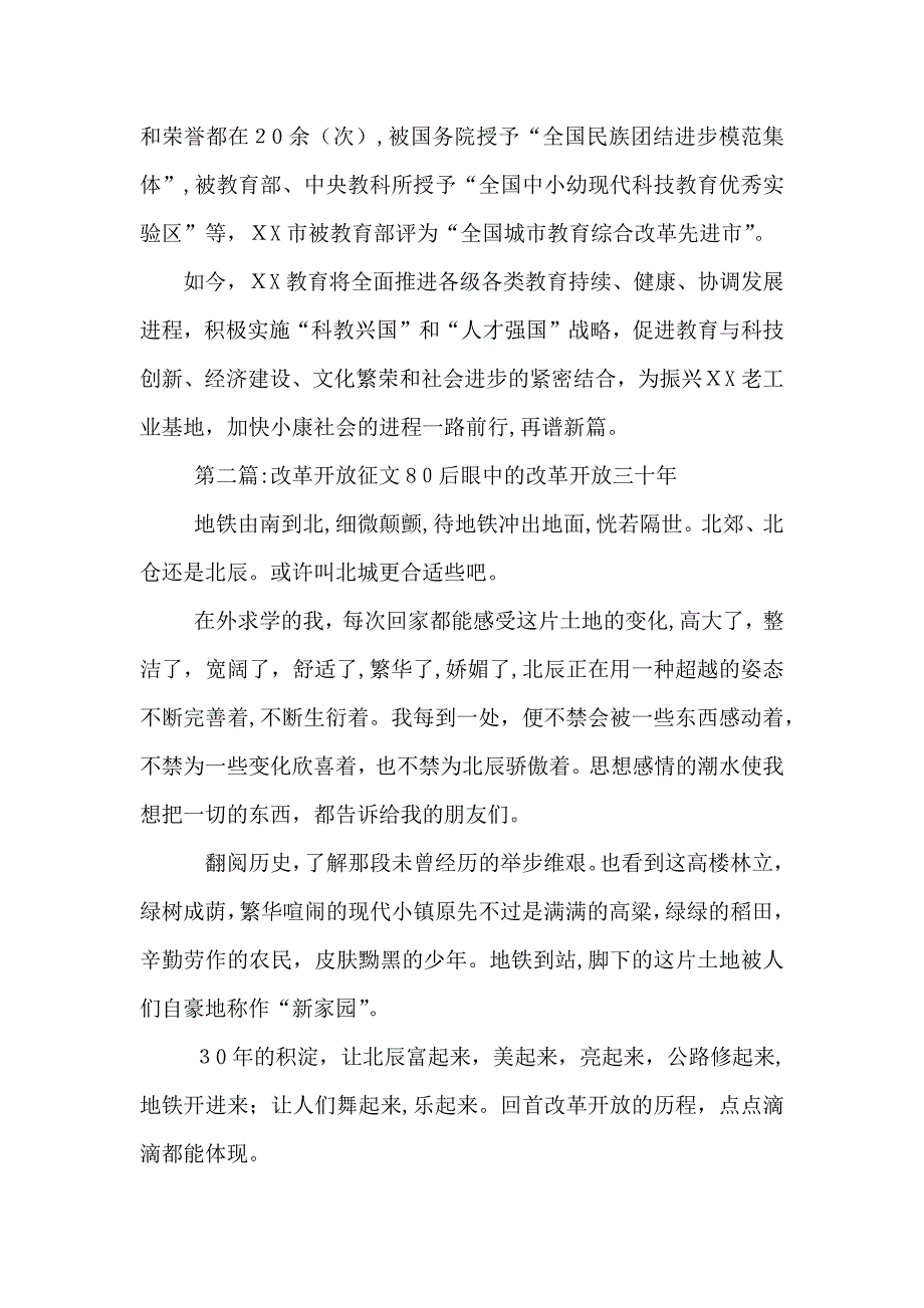 教育系统改革开放征文_第2页