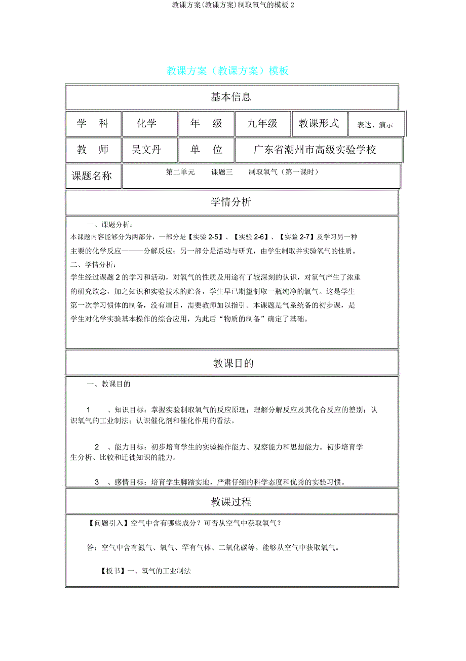 教学设计(教案)制取氧气模板2.doc_第1页