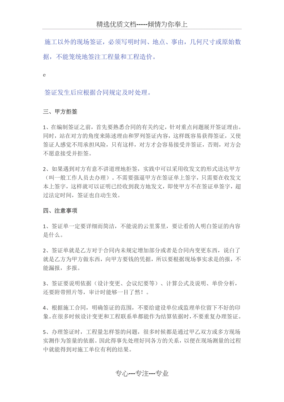 工程签证15个原则_第3页