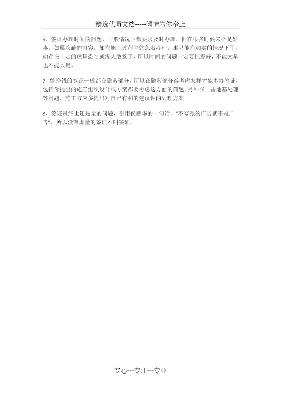 工程签证15个原则_第4页