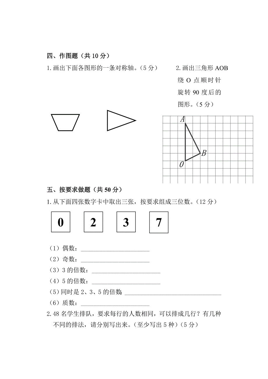 人教版小学五年级数学下册期中测试卷 (2).doc_第3页