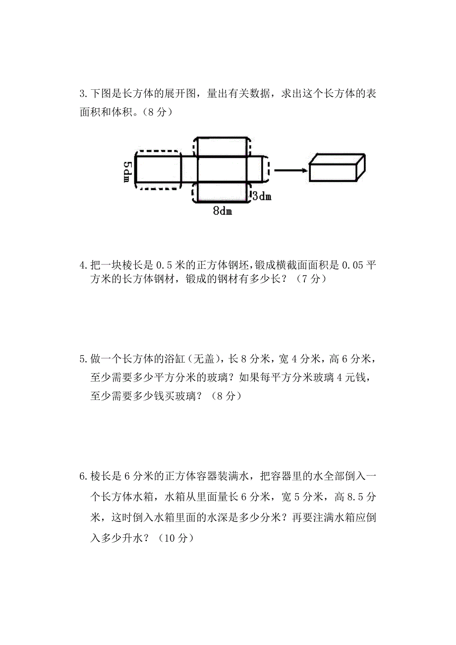 人教版小学五年级数学下册期中测试卷 (2).doc_第4页