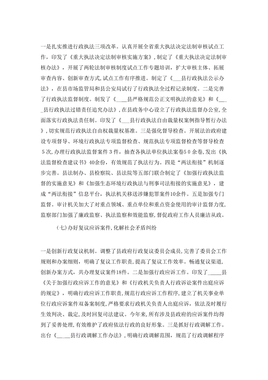 县政府法治政府建设工作总结_第4页